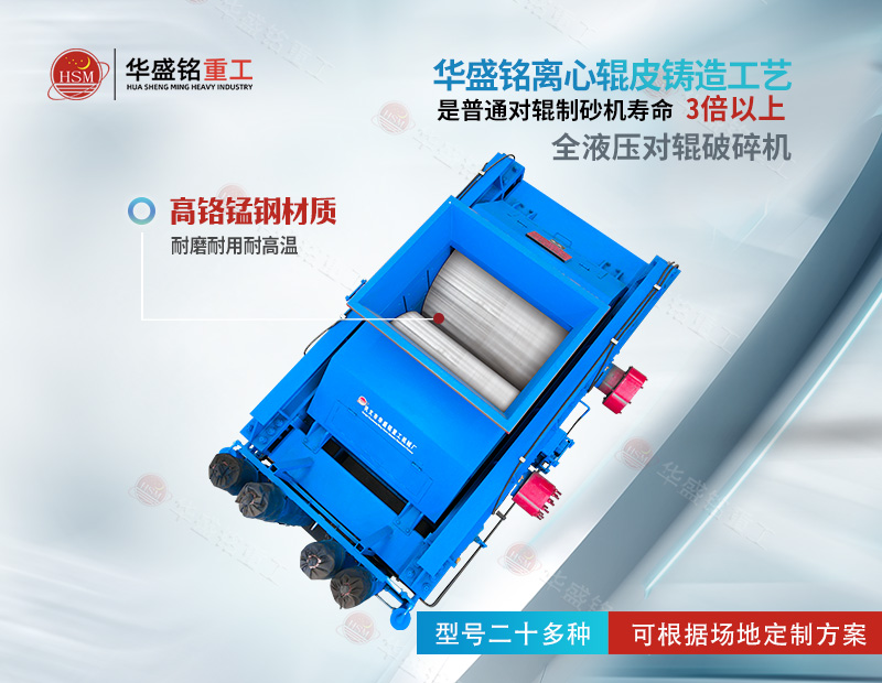 無易損件 成本低，對輥破碎機專為礦渣 鋼渣廢渣料破碎量身打造