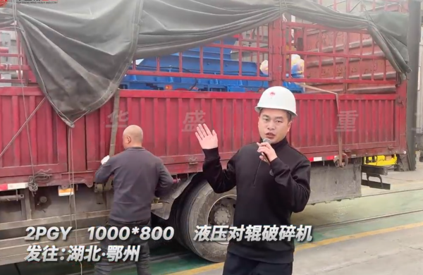 2PGY1000×800液壓對輥破碎機(jī)發(fā)往湖北鄂州