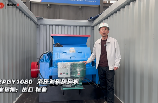 液壓對輥破碎機(jī)出口秘魯