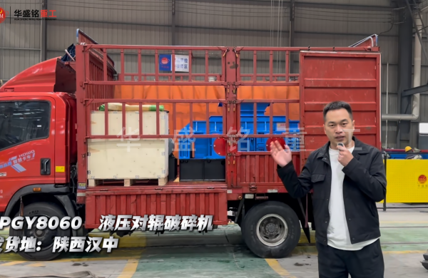 2PGY8060液壓對輥破碎機(jī)發(fā)往陜西漢中