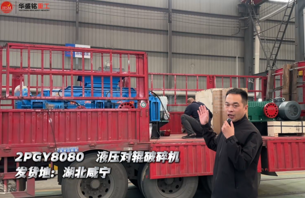 2PGY8080液壓對輥破碎機(jī)發(fā)往湖北咸寧
