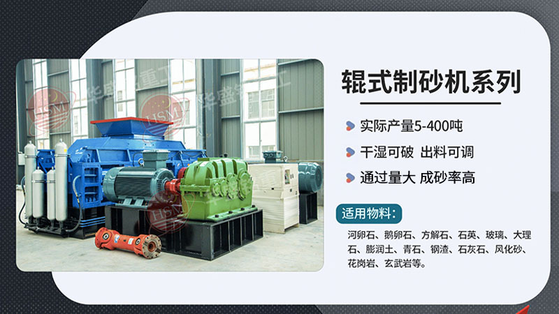 對輥制砂機在砂石料廠作業如何?液壓對輥機廠家如何尋找?